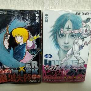 HUNTER×HUNTER ハンター×ハンター 1～34巻セット 未読 未開封 初版本 帯付 冨樫義博 ジャンプコミックスの画像2