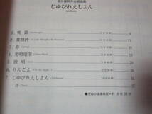  合唱用楽譜　じゆびれえしよん　信長貴富　無伴奏男声合唱曲集　_画像3