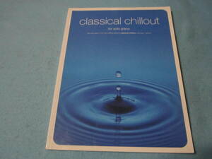 ｍ輸入ピアノ用楽譜　Classical Chillout: For Solo Piano　クラシック曲