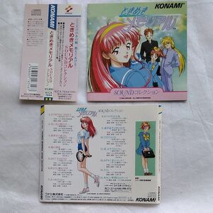 ときめきメモリアル　SOUNDコレクション CD