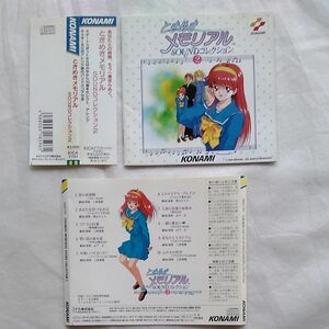 CD　ときめきメモリアル　SOUNDコレクション2