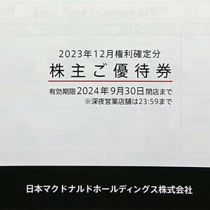 ▲日本マクドナルド株主優待券1冊(6シート)・2024.9.30迄有効▼の画像1