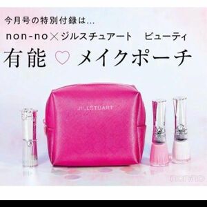 JILL STUART☆ビューティ 有能☆メイクポーチ☆non・no☆未使用