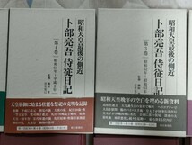 即決★『昭和天皇最後の側近　卜部亮吾侍従日記』（全5巻 揃・全巻凾帯付）・定価31,000円_画像4