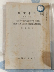 即決・稀★【ユダヤ=フリーメーソン陰謀論】海軍大佐・犬塚惟重『欧米に於ける猶太問題の現状並に極東猶太財閥の動向と其の対策』