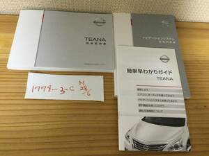 【ティアナ　TEANA】取扱説明書　日産　NISSAN　ニッサン ★全国送料無料★