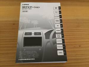 【NSZT-Y64T】トヨタ純正ナビ取扱説明書 TOYOTA ★全国送料無料★