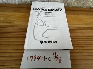 【ワゴンR　WAGON R】取扱説明書　スズキ　SUZUKI★全国送料無料★