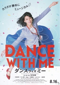  movie [DANCE WITH ME Dance with mi-] direction : Yaguchi history . leaflet beautiful goods 