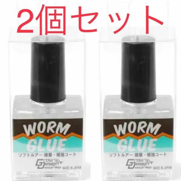 【2個特価】ワームグルーWORM GLUE（ソフトベイト用補修・補強コート）