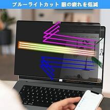 2316133☆ MacBook Pro１６インチ用ブルーライトカット覗き見防止フィルター反射防止 のぞき見防止 フィルター プライバシーフィルター_画像4