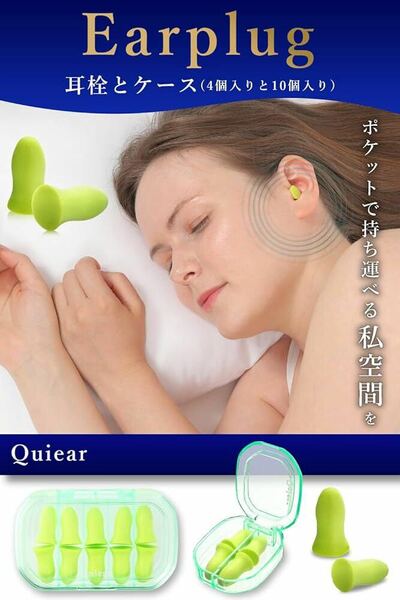 2308183☆ Quiear （クワイヤー） 【睡眠改善のプロ推薦】 耳栓 睡眠用 遮音 低反発 34db低減 男女兼用 安眠グッズ 防音対策