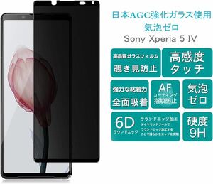 2308142*.. see prevention ] Xperia5 IV the glass film whole surface adsorption ek superior 5 Mark Ⅳ protection glass whole surface sticking SO-54C strengthen glass Phil 