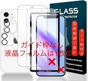 2306366☆ iPhone 12 mini ガラスフィルム 5.4インチ【1+2枚セット-国産AGC旭硝子素材】