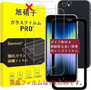 2303211☆ 対応 iPhone se2 / se3 ガラスフィルム ガイド枠付き iphone se 第3世代 フィルム（1枚入り） + レンズフィルム （２枚入り）