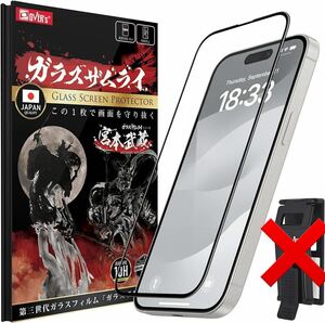 2304195☆ ガラスザムライ iPhone 15 Plus 用 ガラスフィルム 硬度 10H 国産ガラス素材 全面保護 強化ガラス 保護フィルム 米軍MIL規格