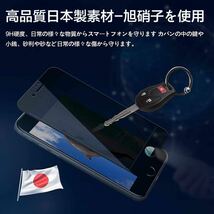 2306363☆ 【2枚入り 28°覗き見防止フィルム】iPhone SE3 /SE 第2世代(2020)/8/7強化ガラスフィルム, 4.7インチ 画面割れ防止_画像4