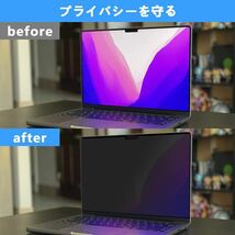 2316133☆ MacBook Pro１６インチ用ブルーライトカット覗き見防止フィルター反射防止 のぞき見防止 フィルター プライバシーフィルター_画像5