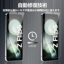 2308178☆ 【4枚セット】For Galaxy Z Flip5 フィルム(2枚) + ガラスフィルム 背面(2枚) AnnhanT 柔軟性TPU制 24時間自動修復技術_画像3