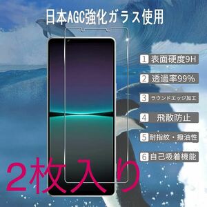 A7☆ 【2枚セット】 用 Xperia 1 IV ガラスフィルム 2枚フィルムセット【 日本硝子素材 9H強度 】 対応 Xperia 1 IV SO-51C 強化ガラス 