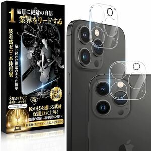 2317144 iPhone15 Pro カメラフィルムiPhone15 Pro Max レンズフィルム【旭硝子日本製・硬度9H-2枚セット】iPhone15 Pro/15Pro Max レンズ