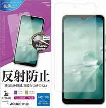 2308161☆ ラスタバナナ AQUOS wish2 SH-51C AQUOS wish SHG06 A104SH 共用 フィルム 全面保護 アンチグレア 反射防止 日本製 簡単貼り付け_画像1