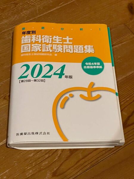 歯科衛生士国家試験問題集