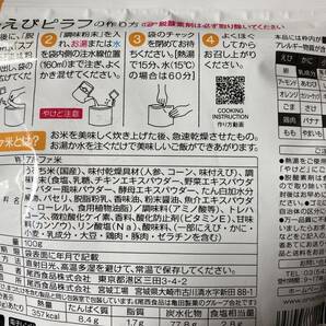 ★防災食 非常食 尾西食品 えびピラフ ドライカレー わかめごはん ４食分 アルファ米 (1袋100g) 5年保存（賞味期限2028.07~08まで）+スープの画像3