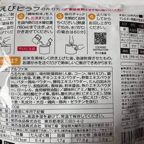 ★防災食 非常食★尾西食品 えびピラフ きのこごはん チキンライス ナシゴレン 4食分 アルファ米 5年保存（賞味期限2028.05~07まで）の画像2