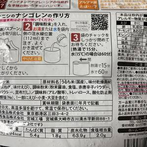 ★防災食 非常食★尾西食品 えびピラフ きのこごはん ナシゴレン 3食分 アルファ米 5年保存（賞味期限2028.05~07まで）の画像4