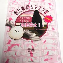 永久機関シマエナガ シマエナガとカラスさん おかわり！ 2冊セット☆初版(おかわり)★青春★_画像3