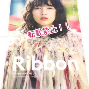 未使用品☆能年玲奈 のん★クリアファイル A4サイズ★Ribbon★非売品