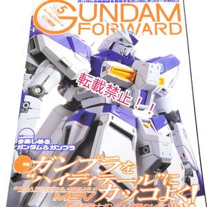 ガンダムフォワード Vol.5☆特集　機動戦士ガンダム 逆襲のシャアMSV★