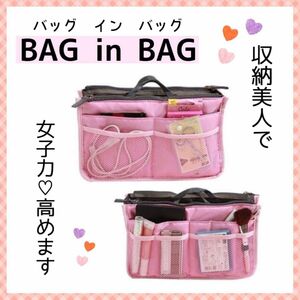 【ピンク】バッグインバッグ♪女子力 小物収納 化粧ポーチ 収納上手 便利