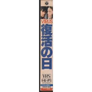 【激レアVHSテープ】復活の日■1980年東宝■監督:深作欣二 出演:オリビア・ハッセー■【240320★51】の画像2