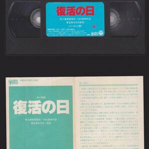 【激レアVHSテープ】復活の日■1980年東宝■監督:深作欣二 出演:オリビア・ハッセー■【240320★51】の画像4