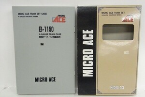 B273-J10-3745 MICRO ACE マイクロエース 車両ケース B-1150 Nゲージ 鉄道模型 現状品①