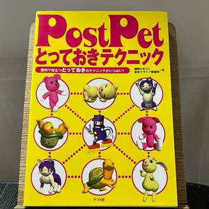 PostPet..... technique convenience . position be established ...... technique . fully!..... Tokyo k life ...240323