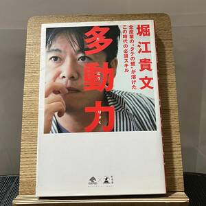 多動力 全産業の&quot;タテの壁&quot;が溶けたこの時代の必須スキル 堀江貴文 240330a