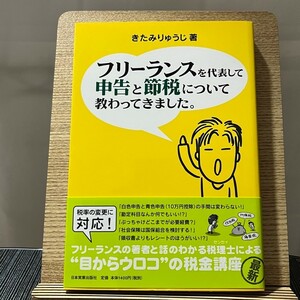 フリーランスを代表して 申告と節税について教わってきました。 きたみりゅうじ 240301