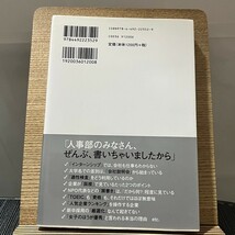 なぜ7割のエントリーシートは、読まずに捨てられるのか? 人気企業の「手口」を知れば、就活の悩みは9割なくなる 海老原嗣生 240327a_画像2