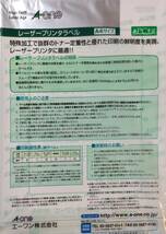 エーワン 紙ラベル　レーザー用　A4　12面四辺余白　レーザープリンタ　紙ラベル用紙　白無地　ホワイト　28362　ラベルシール　中古_画像2