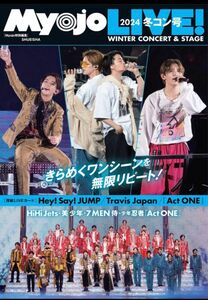 Myojo LIVE! 2024 冬コン号 最新号 雑誌