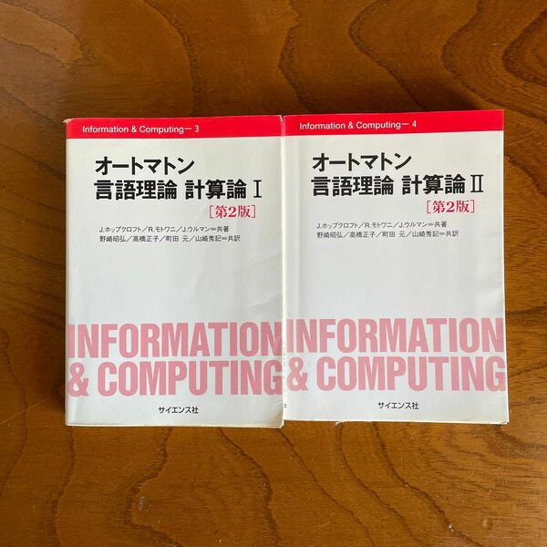 オートマトン 言語理論 計算論 1と2