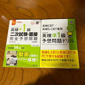 英検CBT/英検S-CBT専用英検準1級予想問題ドリル　二次試験面接完全予想問題