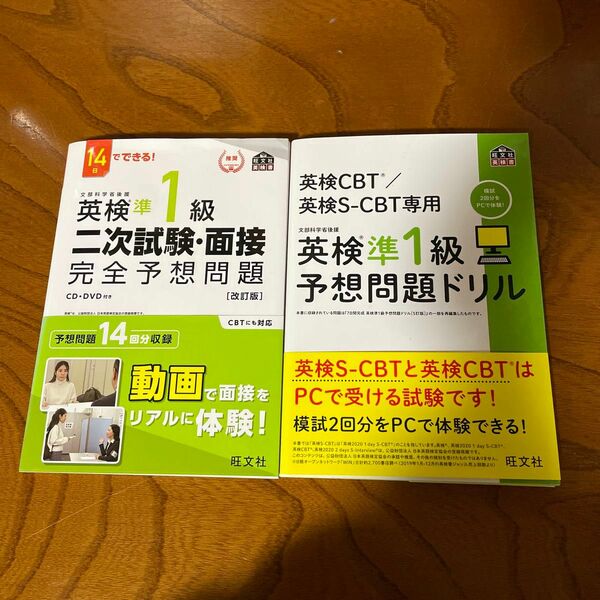 英検CBT/英検S-CBT専用英検準1級予想問題ドリル　二次試験面接完全予想問題