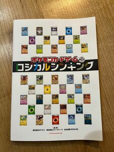 ポケモンカードゲームで身につく！ロジカルシンキング