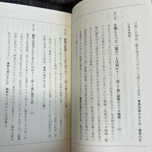 植物はなぜ動かないのか 弱くて強い植物のはなし 稲垣栄洋の画像3