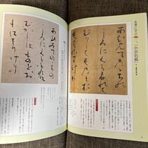 NHK趣味悠々 筆で味わう雅の世界 小倉百人一首を書こう 高木厚人 2009年11月〜2010年1月_画像6