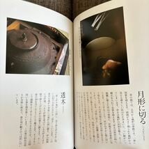 茶の湯のことば 監修 筒井紘一 文 鈴木皓嗣_画像7